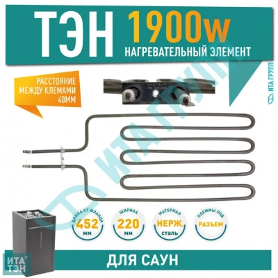 ТЭН для печей и саун 1900W Harvia, Sawo (430-ZSA, ZSA-430), 21430