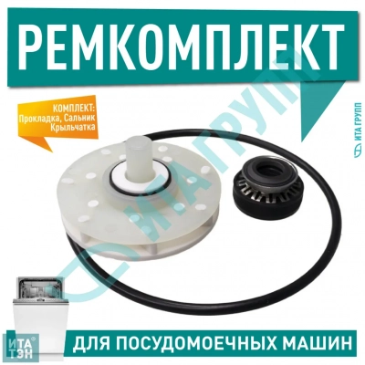 Ремкоплект помпы для посудомоечной машины Bosch, Siemens, Neff, 183638, 435233, 419027S