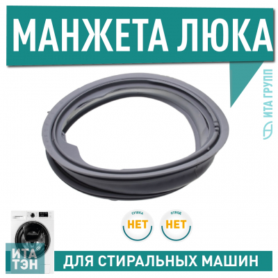 Манжета люка стиральной машины LG, MDS61952203, 61952203